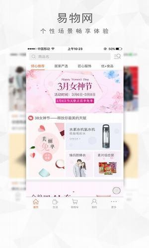 易物网商城截图