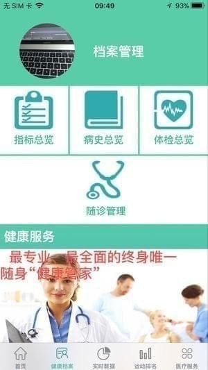 人人爱健康截图