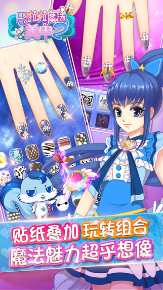 巴啦啦魔法美甲2截图