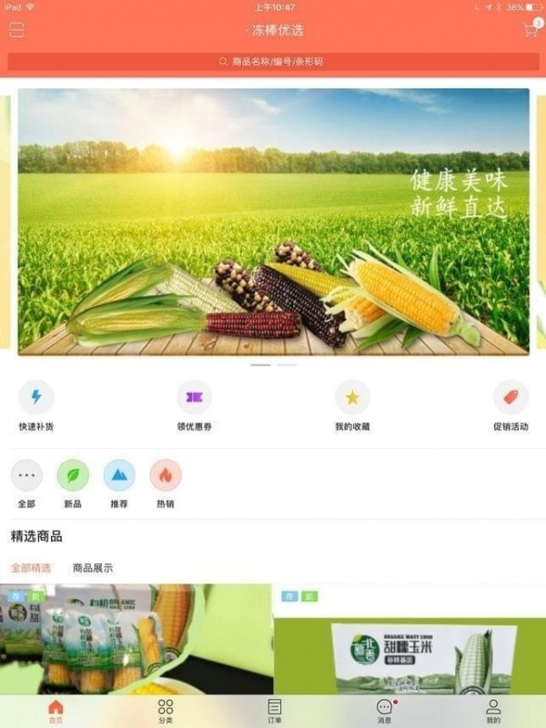 冻棒优选截图