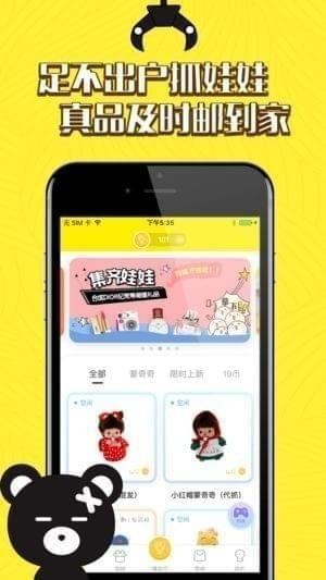 抓多多抓娃娃截图