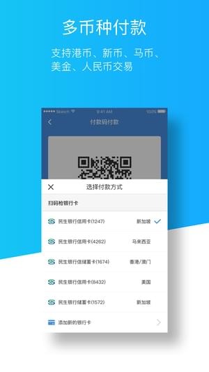 银联扫码枪截图