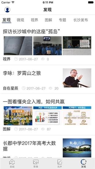 星辰头条iOS截图