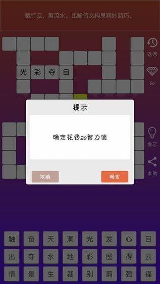全民猜词手机版截图