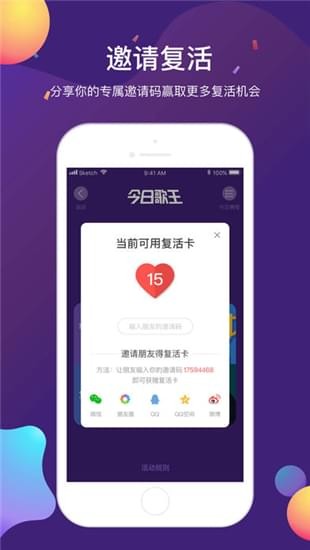 今日歌王手机版截图