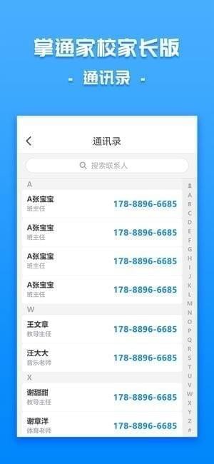 掌通家校截图