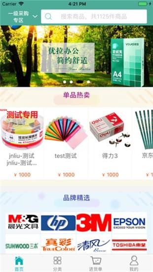 国网采购专区截图