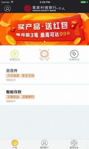 梅县客家村镇银行截图