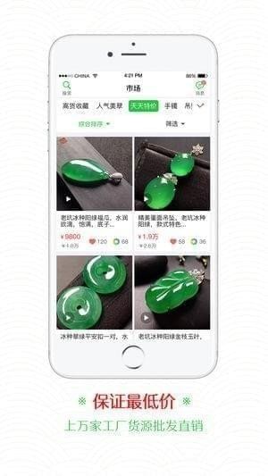翡翠货源截图