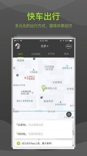 动力出行截图
