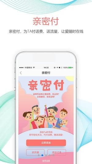 四川移动掌厅截图
