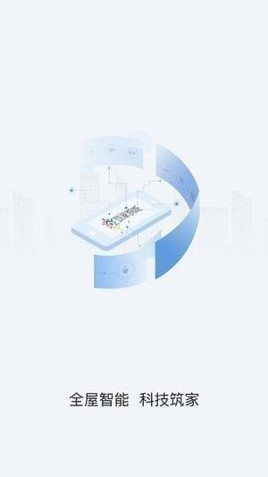 筑家智能截图