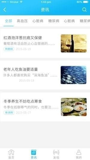 麦咚健康截图