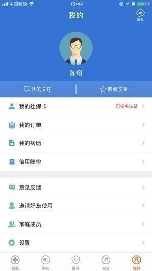 玉林智慧社保截图