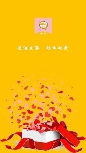 开心分期记账截图