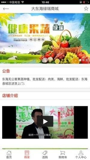 绿瑞商城截图