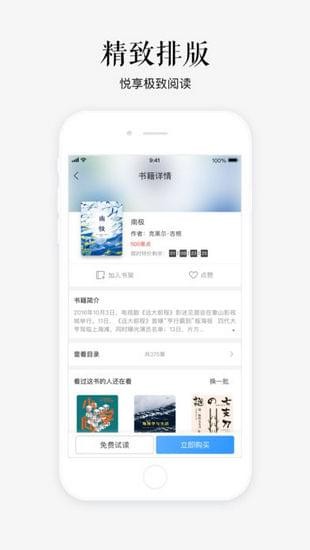 苏宁悦读iOS截图