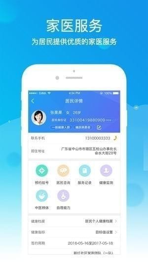 浦口医生截图