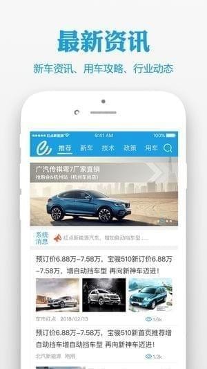 红点新能源截图