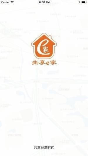 共享e家截图