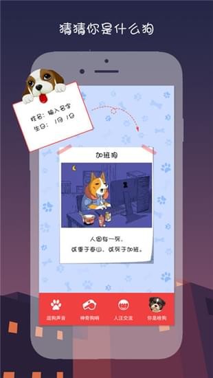 人狗狗交流器截图