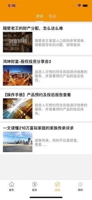 鸿坤投资人截图