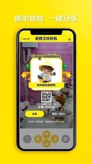 爱抓宝娃娃机截图