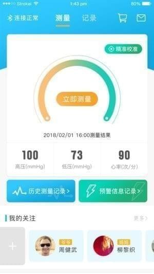 麦咚健康截图