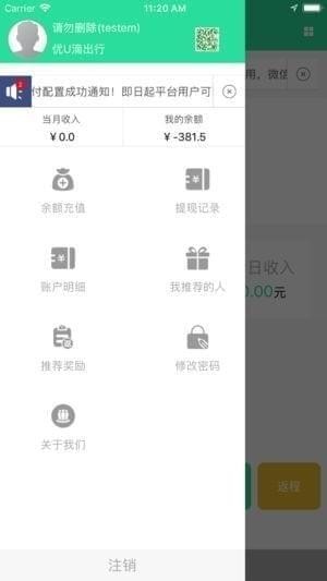 优滴代驾截图