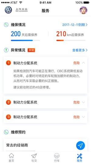 上汽大众众e联截图