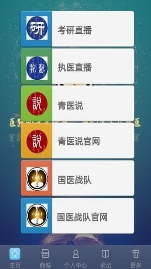 青医说截图