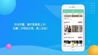 玩品截图