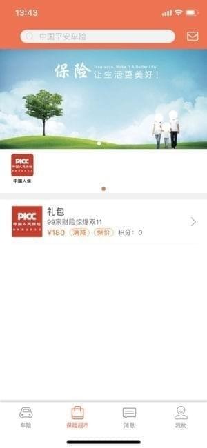 保掌截图