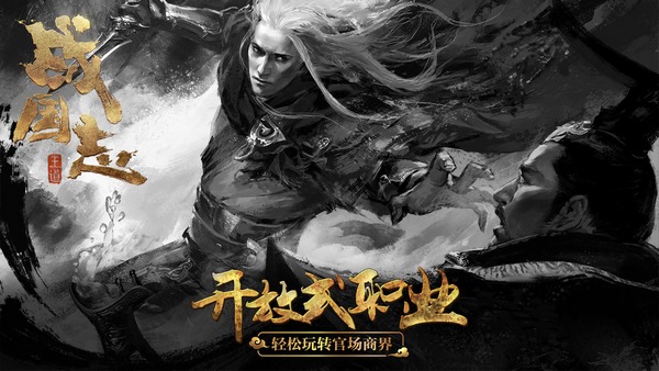 网易战国志截图