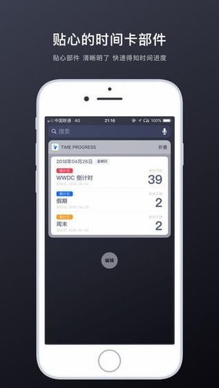 Time 时间卡截图