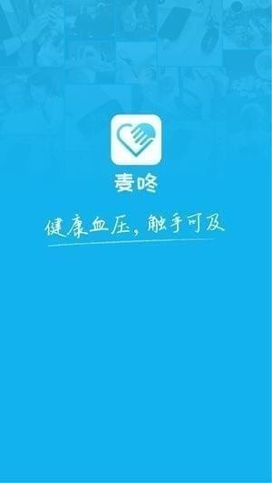 麦咚健康截图