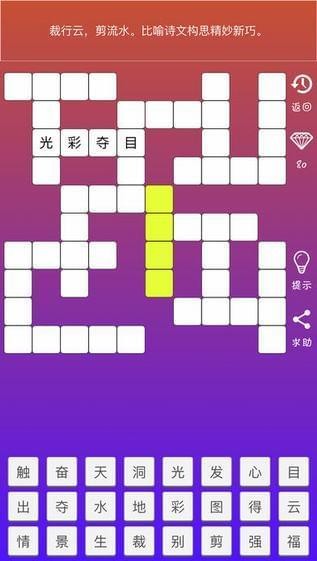 全民猜词手机版截图