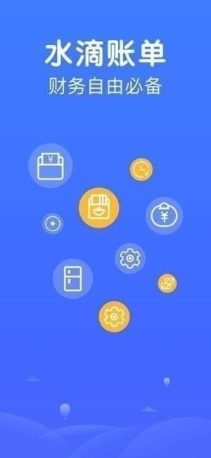 水滴账单截图