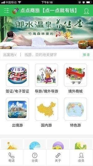 点点商旅截图