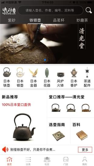 紫砂之家iOS截图