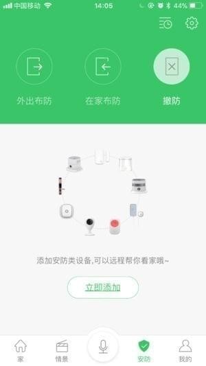 欧派智慧家截图