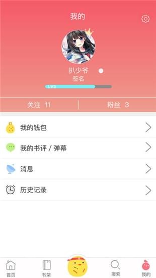 辣鸡小说iOS截图