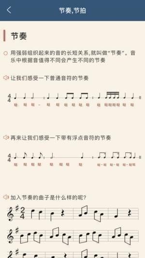 乐理通截图