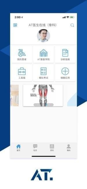 AT医生截图