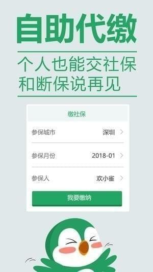 欢雀小保截图