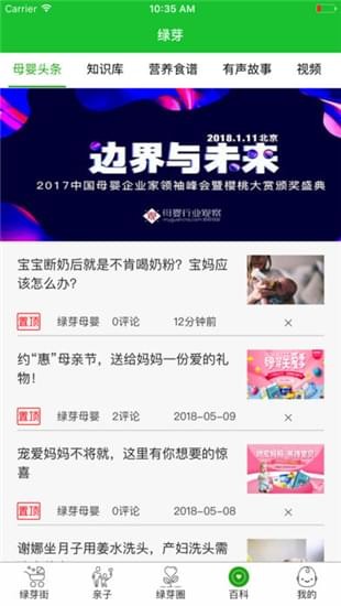 绿芽母婴截图