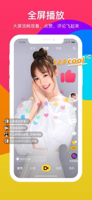 短酷短视频截图