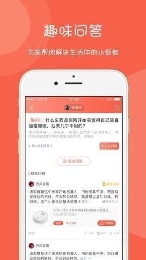 得有生活截图