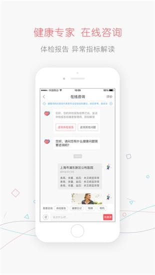 掌上体检iOS截图