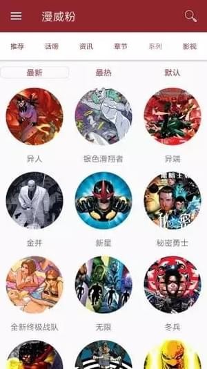 美漫英雄截图